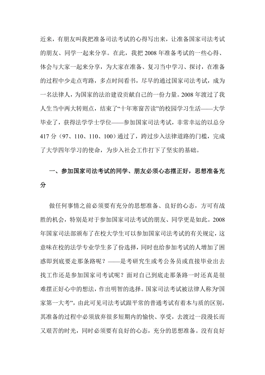 copy老班长的心得体会受益匪浅.doc_第1页