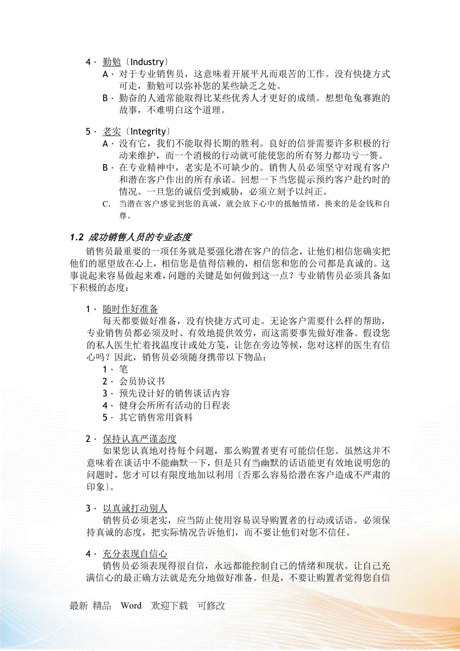 健身会所销售员培训手册_第4页