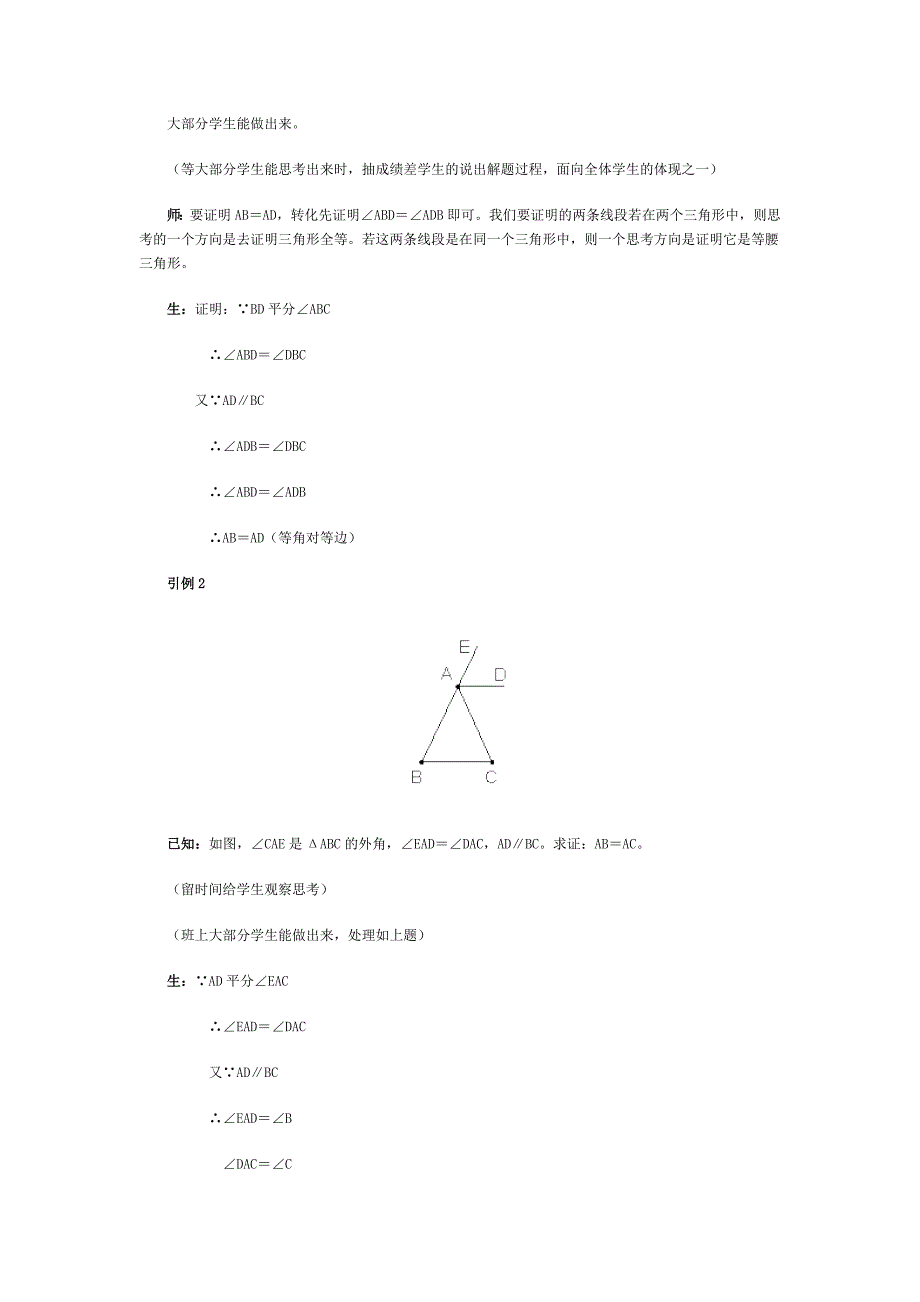 等腰三角形判定的综合应用.doc_第2页