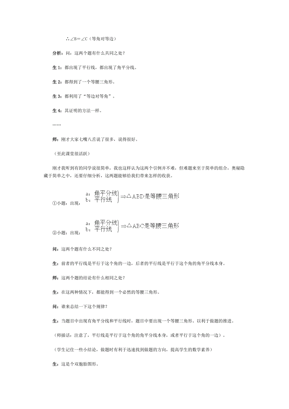 等腰三角形判定的综合应用.doc_第3页