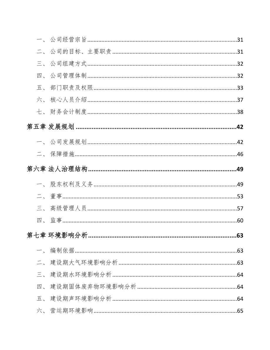 某 关于成立园林机械公司可行性研究报告_第3页