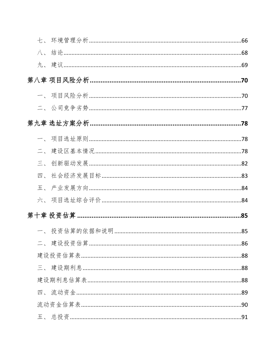 某 关于成立园林机械公司可行性研究报告_第4页