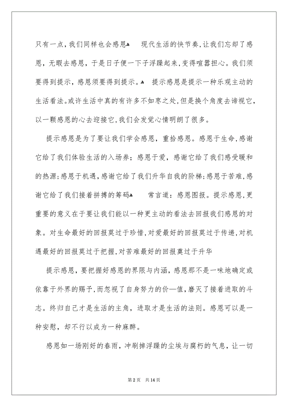 中考满分作文汇总六篇_第2页