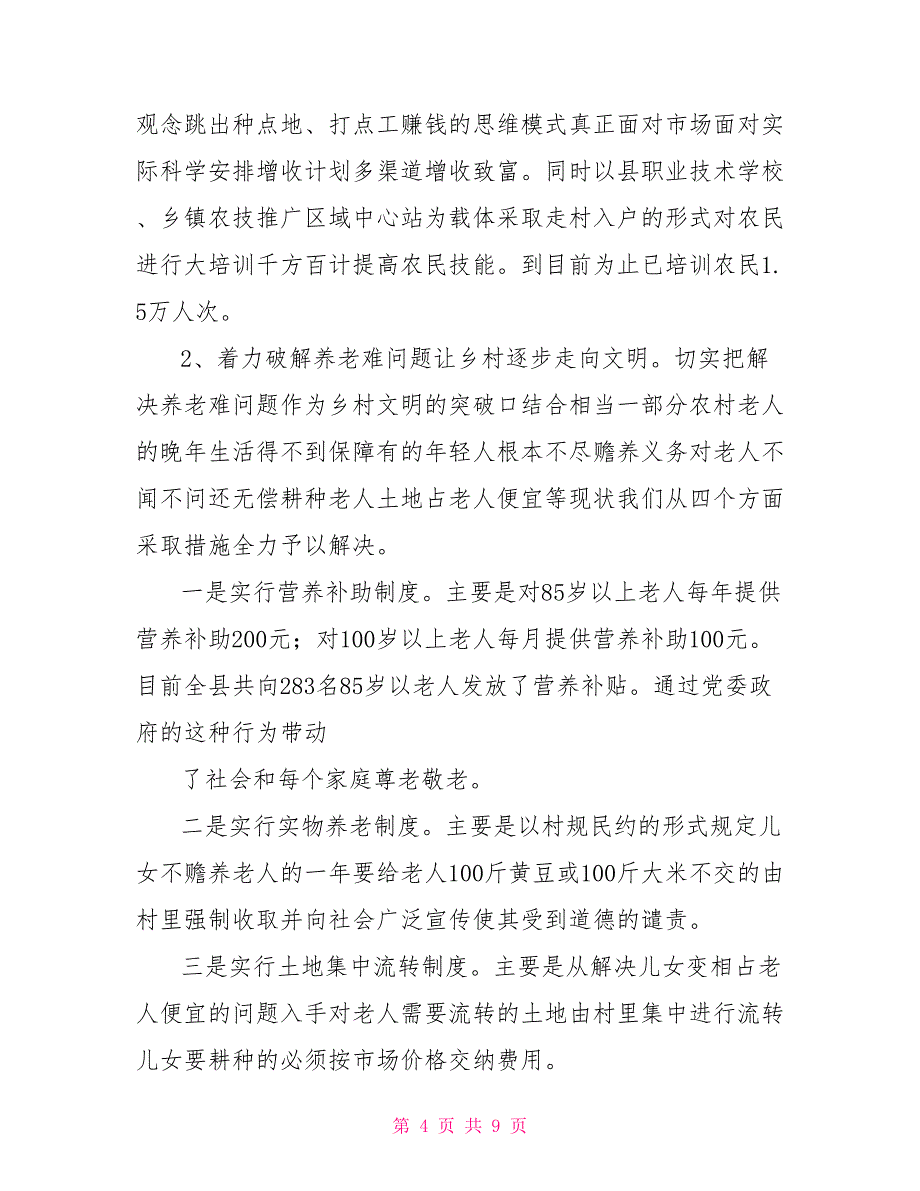 县推进社会主义新农村建设经验汇报材料.doc_第4页