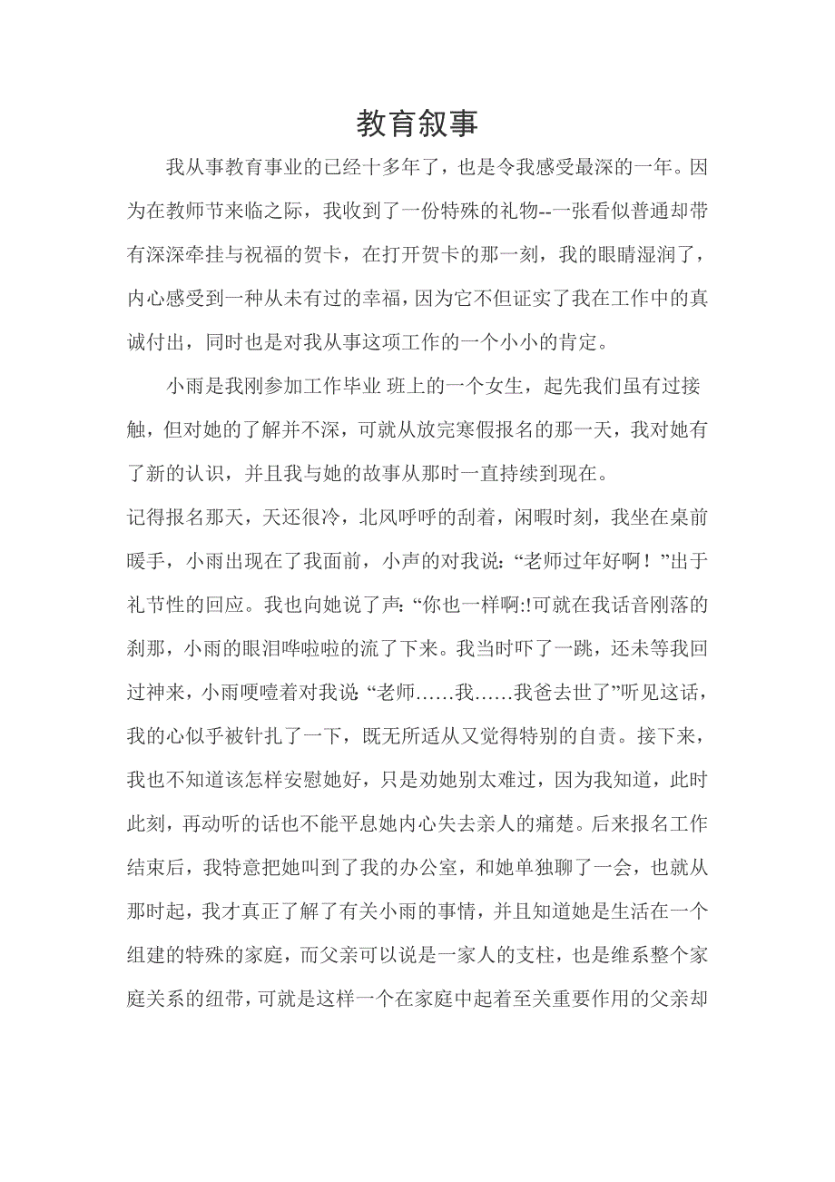 教育叙事 (2)_第1页