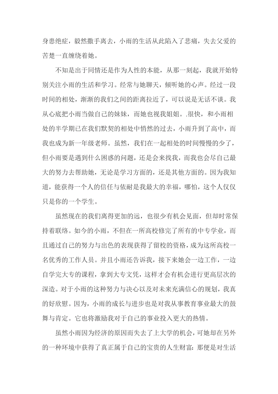 教育叙事 (2)_第2页