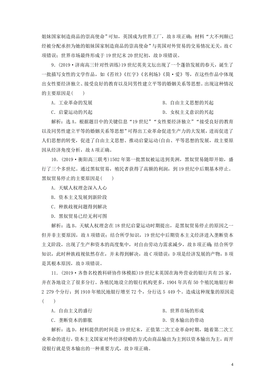 （通用版）2020版高考历史大一轮复习 第七单元 资本主义世界市场的形成和发展单元整合提升（含解析）_第4页