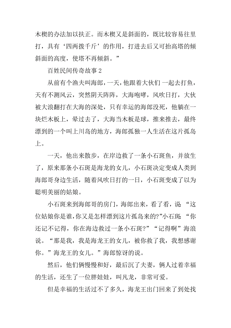 2023年百姓民间传奇故事精选5篇600字_第3页