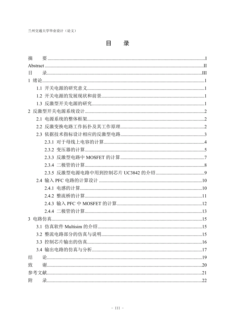 90W反激型开关电源的仿真设计.doc_第3页