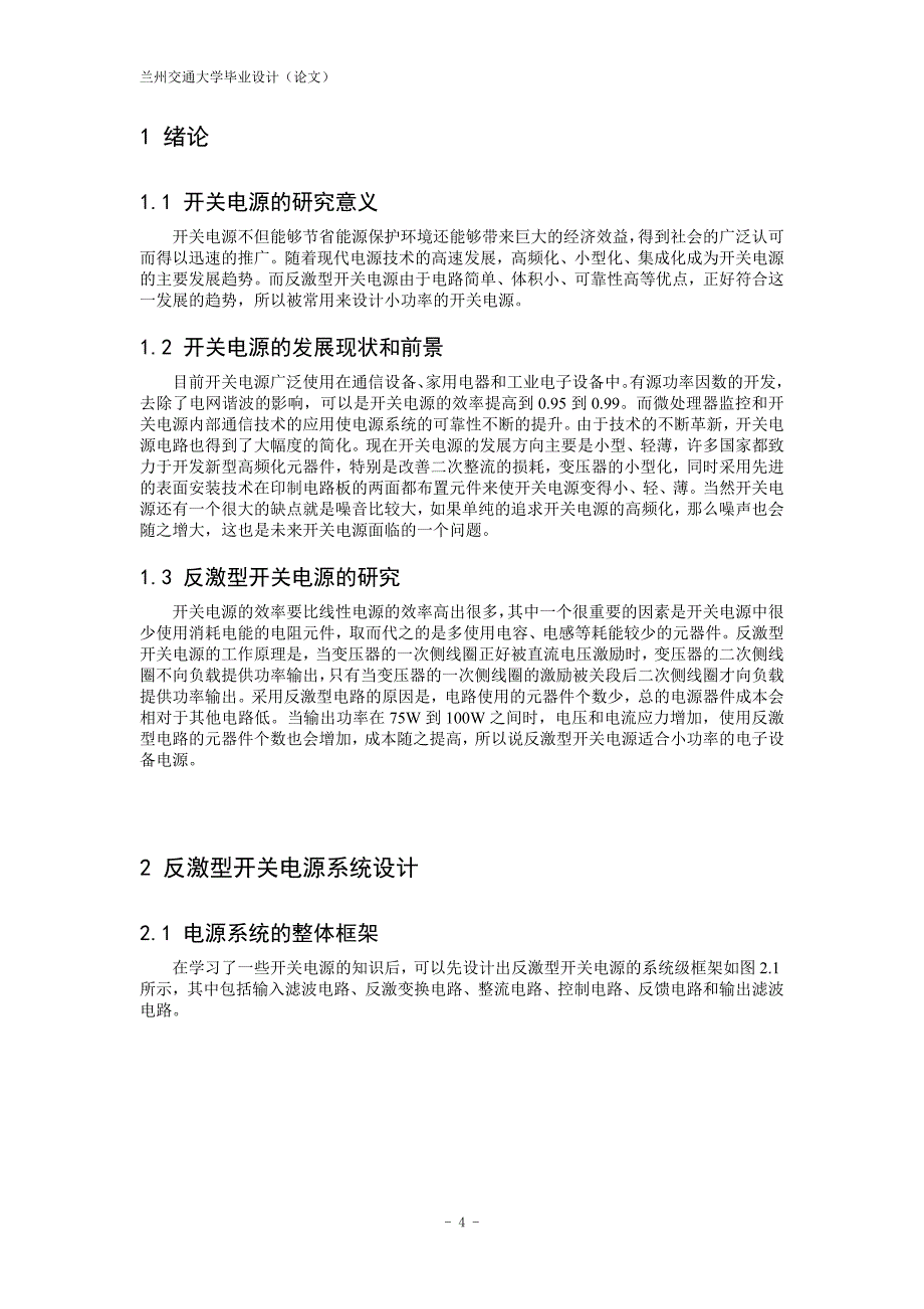 90W反激型开关电源的仿真设计.doc_第4页