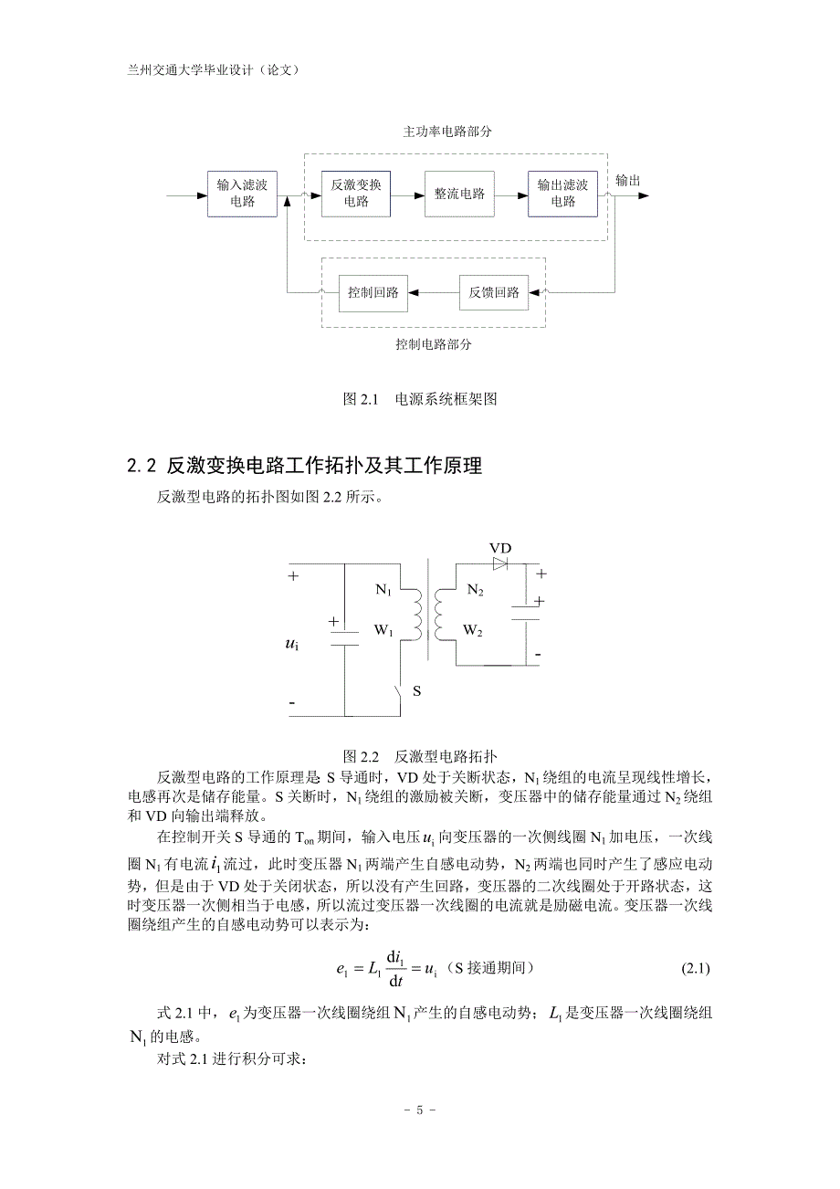 90W反激型开关电源的仿真设计.doc_第5页