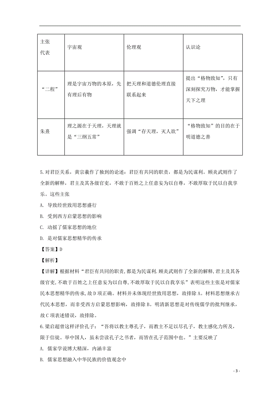 江西省兴国县三中2018-2019学年高二历史上学期第四次月考试卷（含解析）_第3页