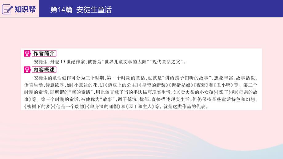 河南专用2022版中考语文第二部分积累与运用常考名著通关第14篇安徒生童话课件_第2页