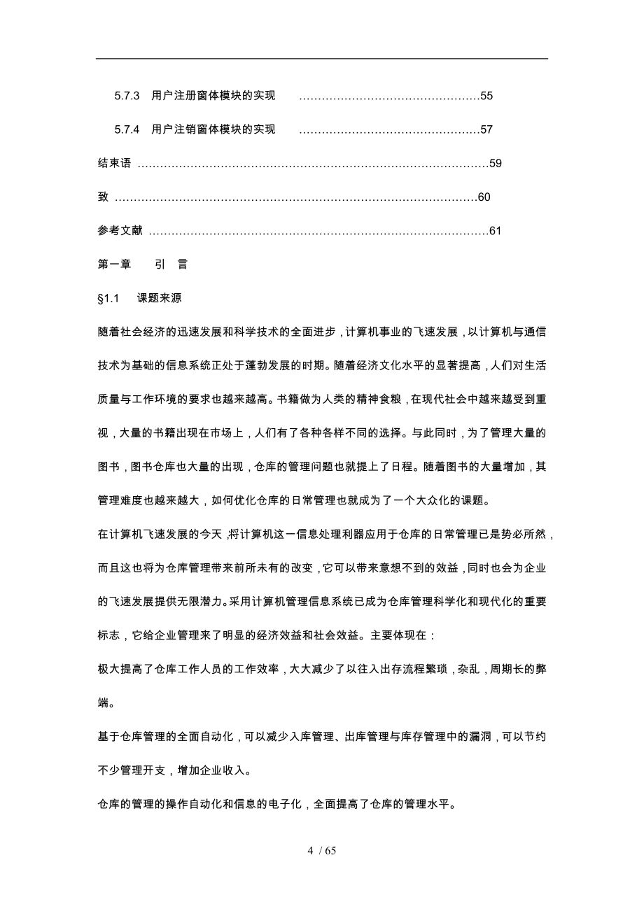 图书馆数据库管理系统解析_第4页