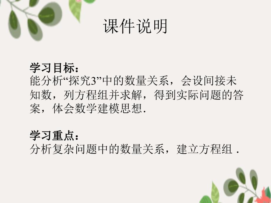 中学七年级数学下册8.3实际问题与二元一次方程组课件2新版新人教版课件_第2页