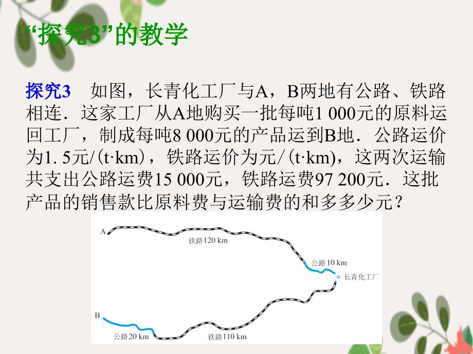 中学七年级数学下册8.3实际问题与二元一次方程组课件2新版新人教版课件_第3页