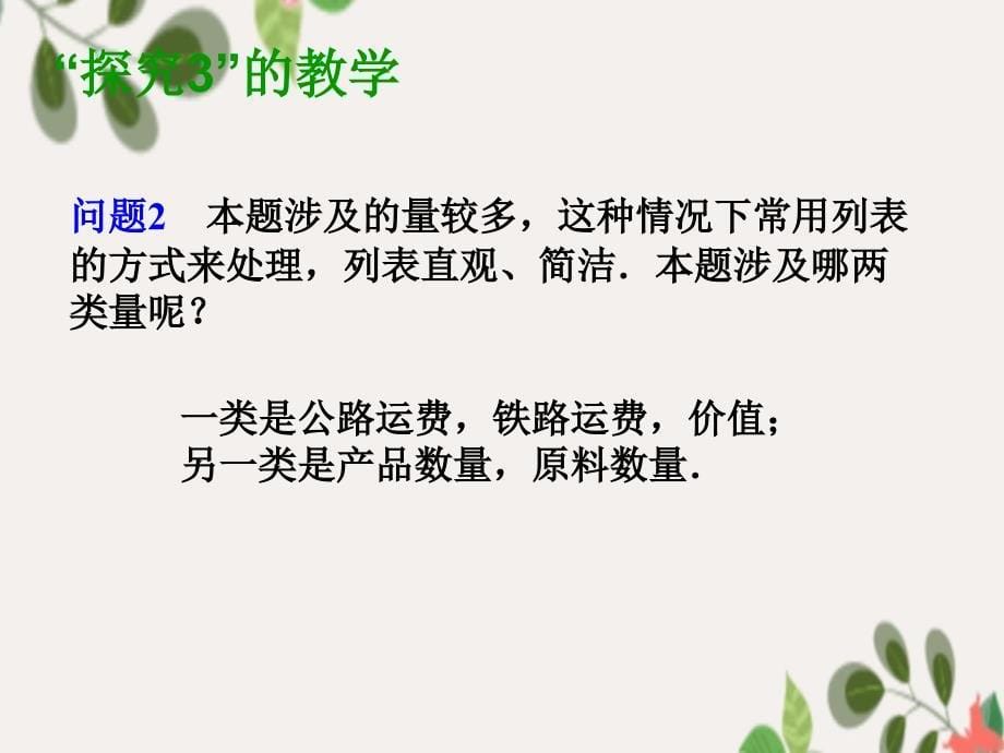 中学七年级数学下册8.3实际问题与二元一次方程组课件2新版新人教版课件_第5页