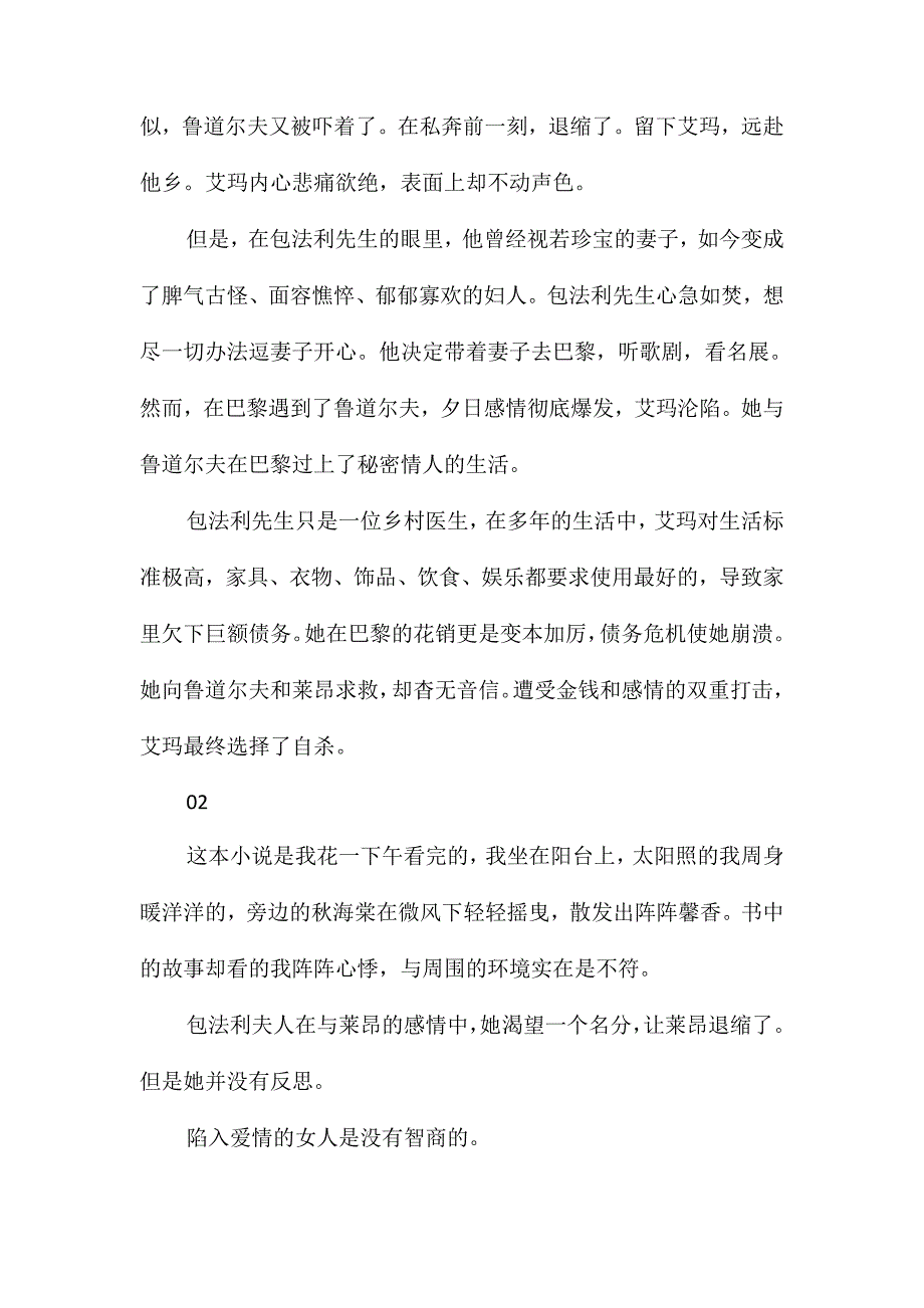 关于《包法利夫人》的读书笔记_第2页