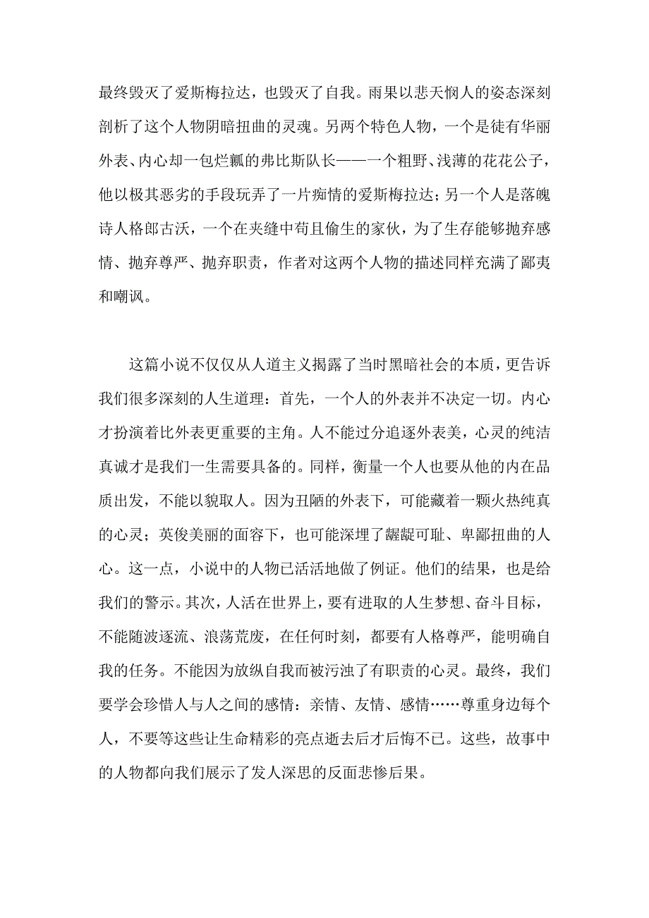 名著读书笔记(十二)_第2页