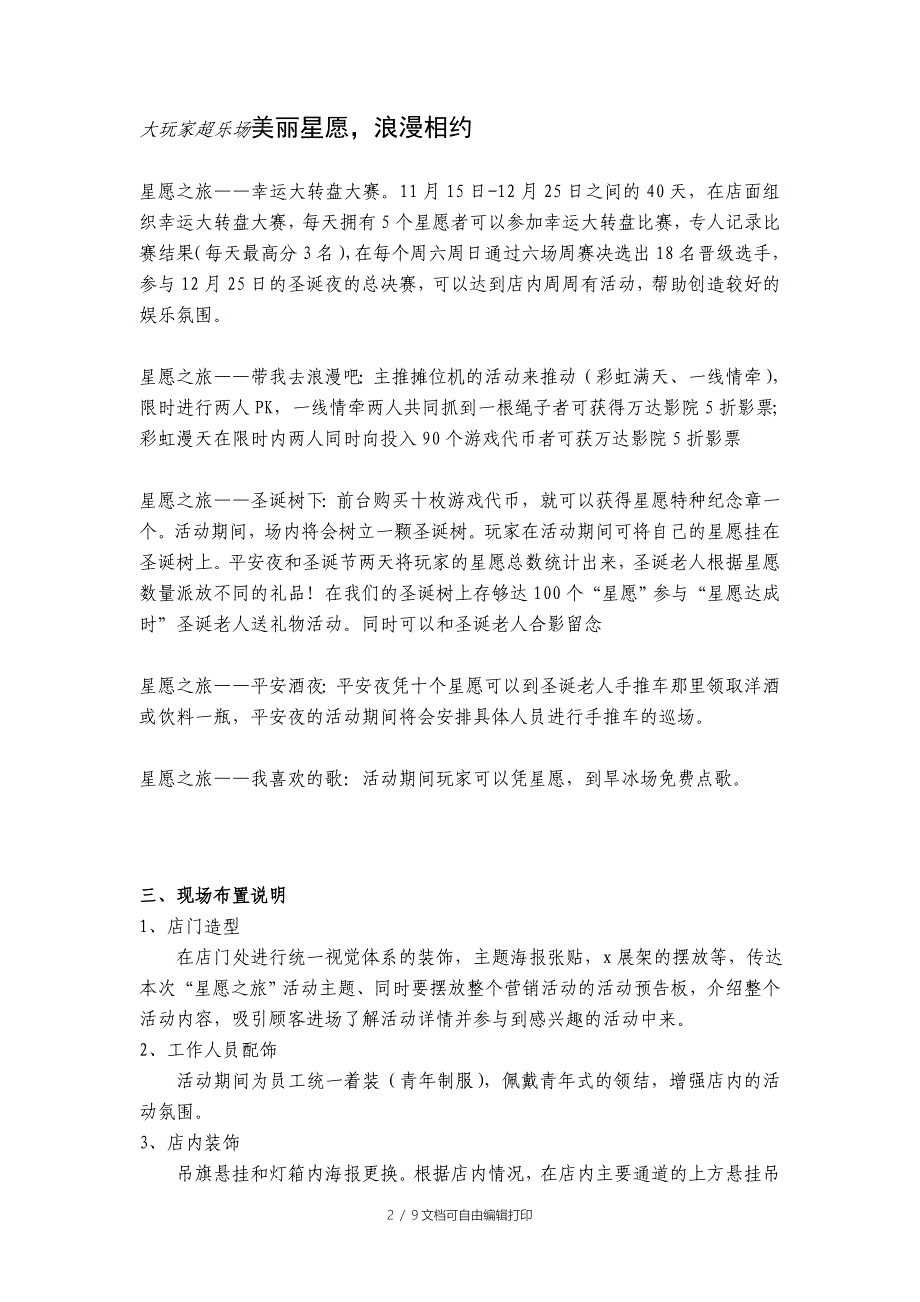 成都店美丽星愿浪漫相约圣诞节方案(08年12月24日)_第2页