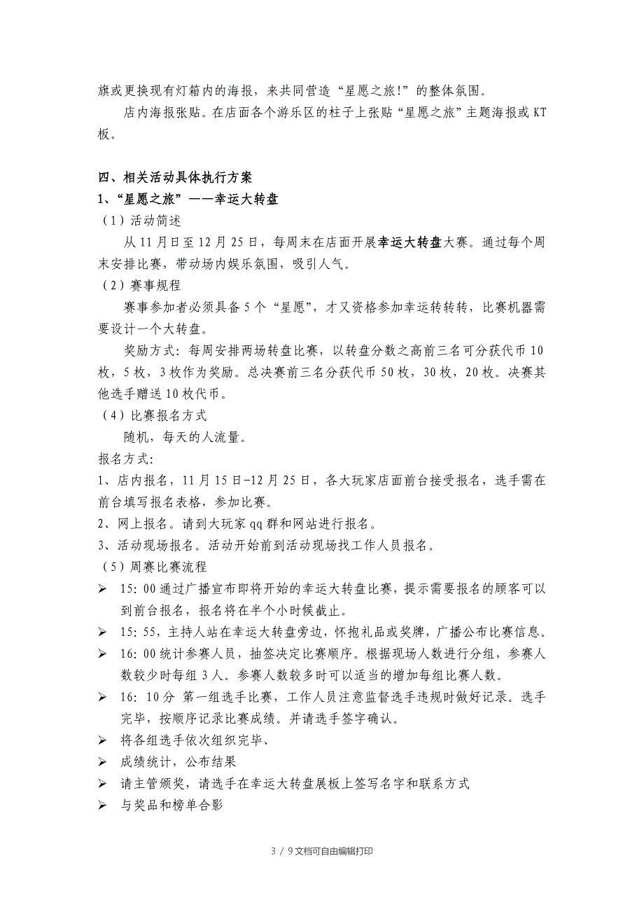 成都店美丽星愿浪漫相约圣诞节方案(08年12月24日)_第3页