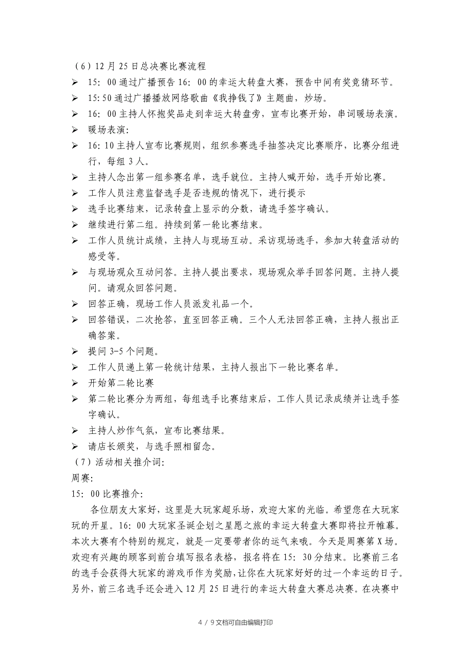 成都店美丽星愿浪漫相约圣诞节方案(08年12月24日)_第4页