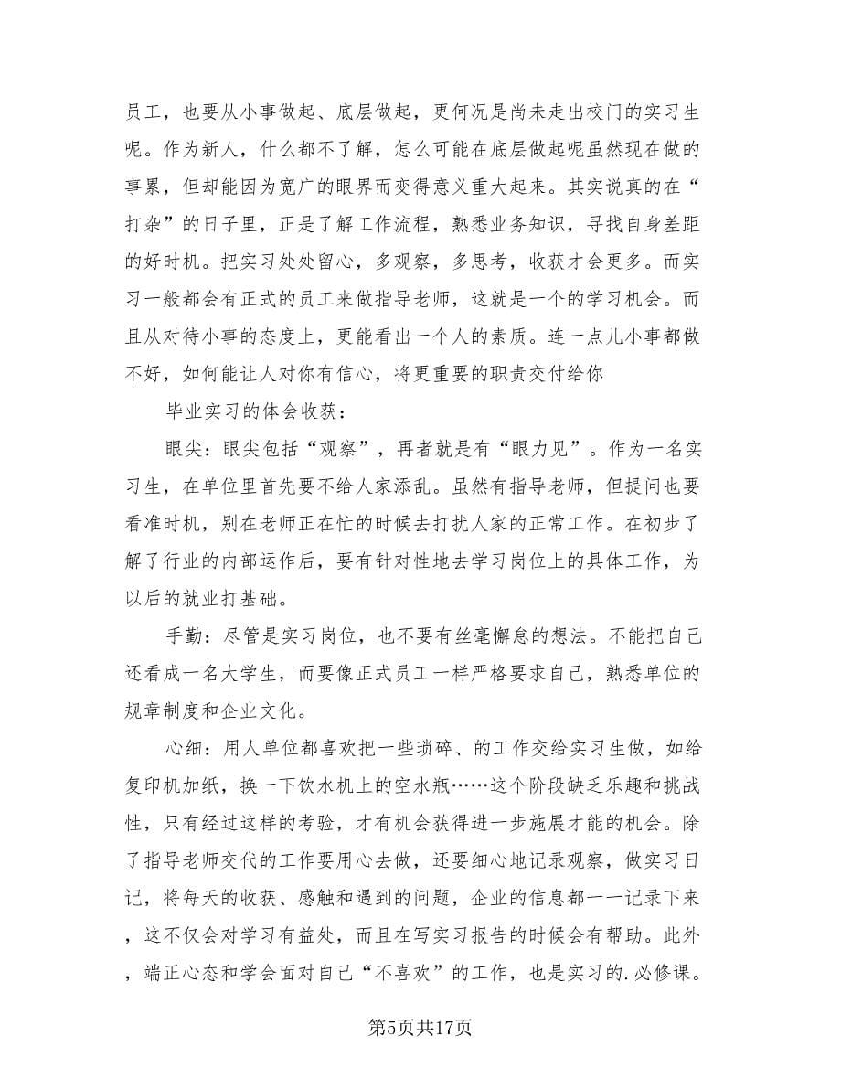 汽车厂实习工作总结模板（4篇）.doc_第5页