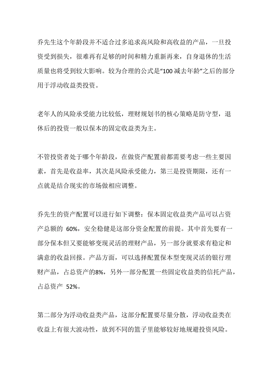 一份退休后的理财规划书_第2页