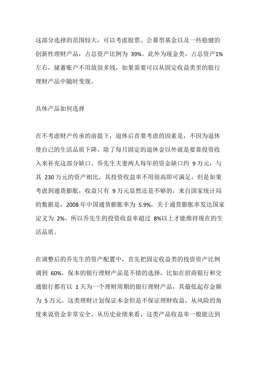 一份退休后的理财规划书_第3页