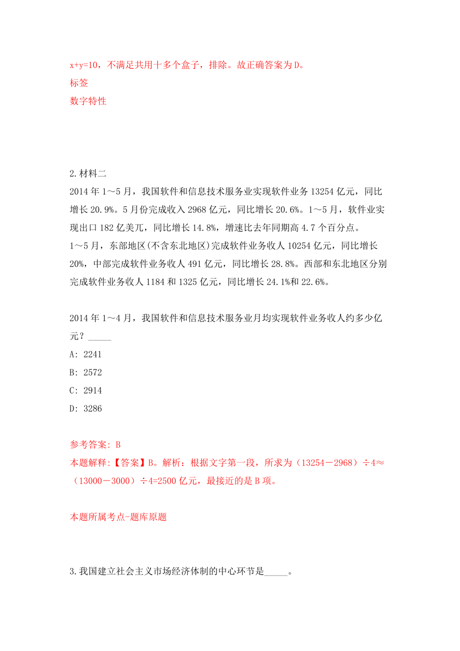 舟山市退役军人事务局关于招考1名劳务派遣人员模拟试卷【含答案解析】（5）_第2页