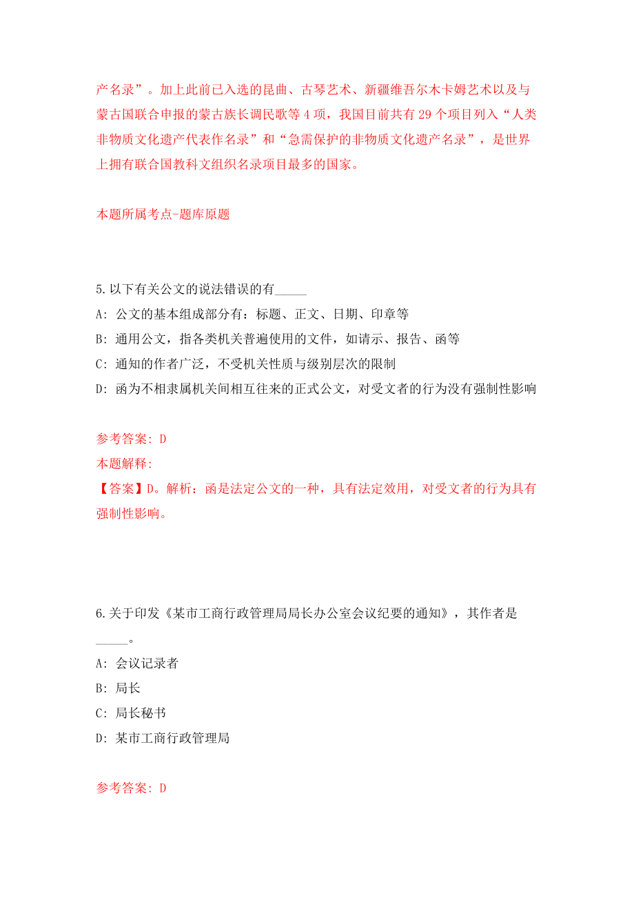 舟山市退役军人事务局关于招考1名劳务派遣人员模拟试卷【含答案解析】（5）_第4页