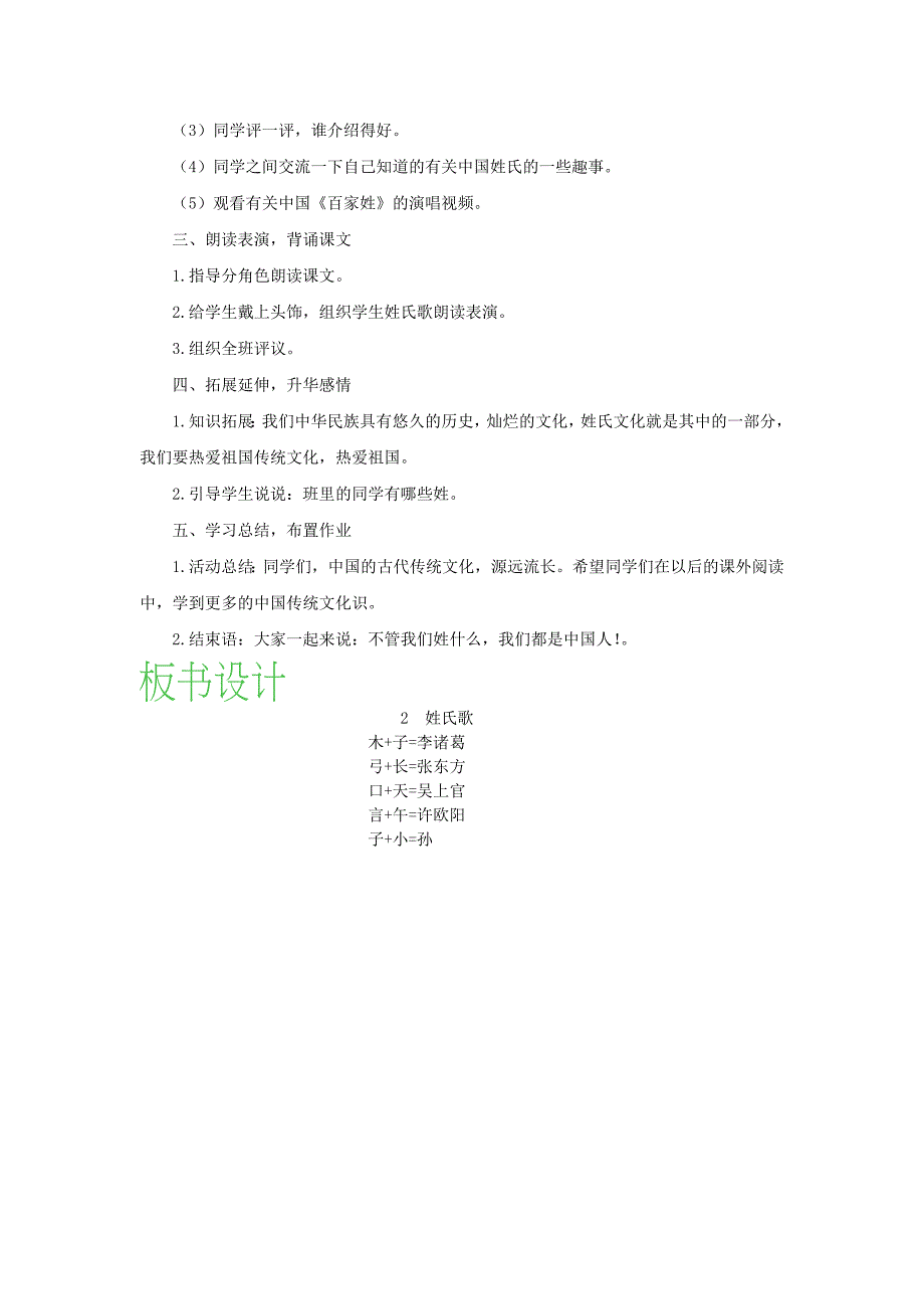 2022一年级语文下册识字一2姓氏歌第2课时教案新人教版_第2页