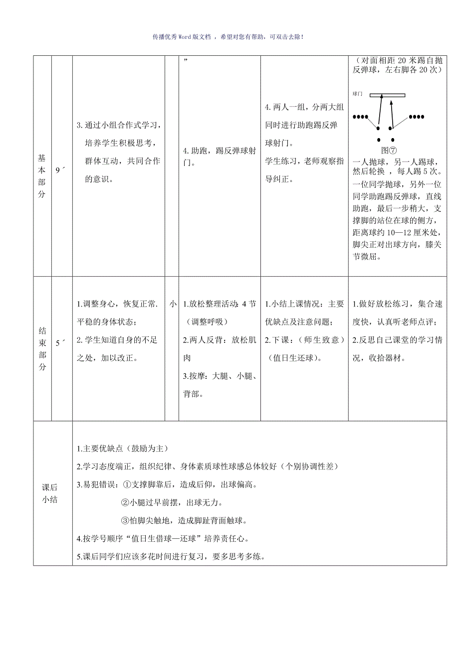 足球脚背正面踢球教案Word版_第3页