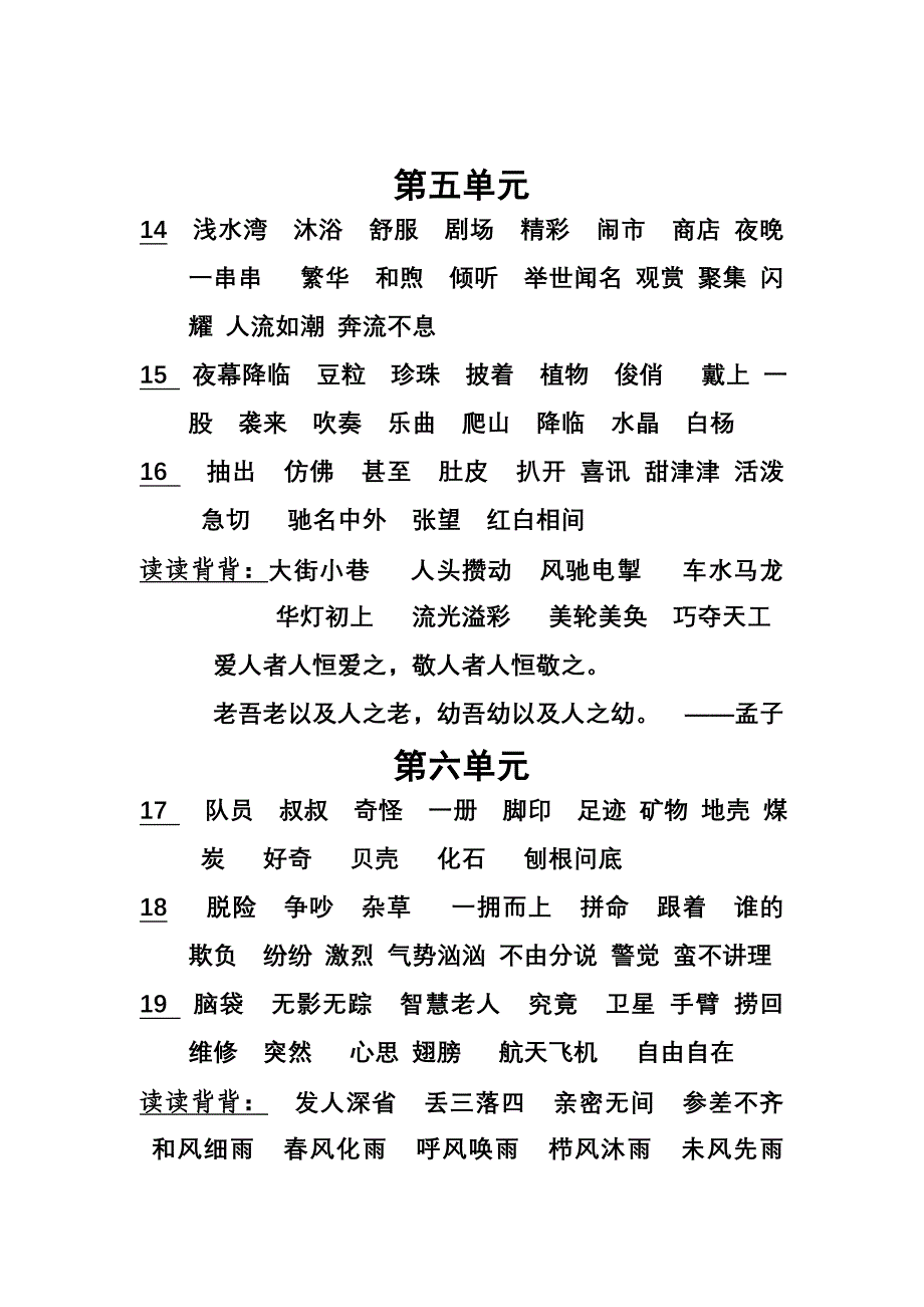 三年级词语单.doc_第3页