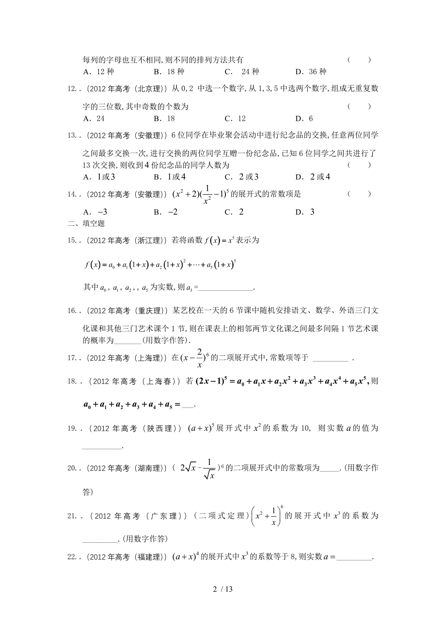 高考真题理科数学计数原理_第2页