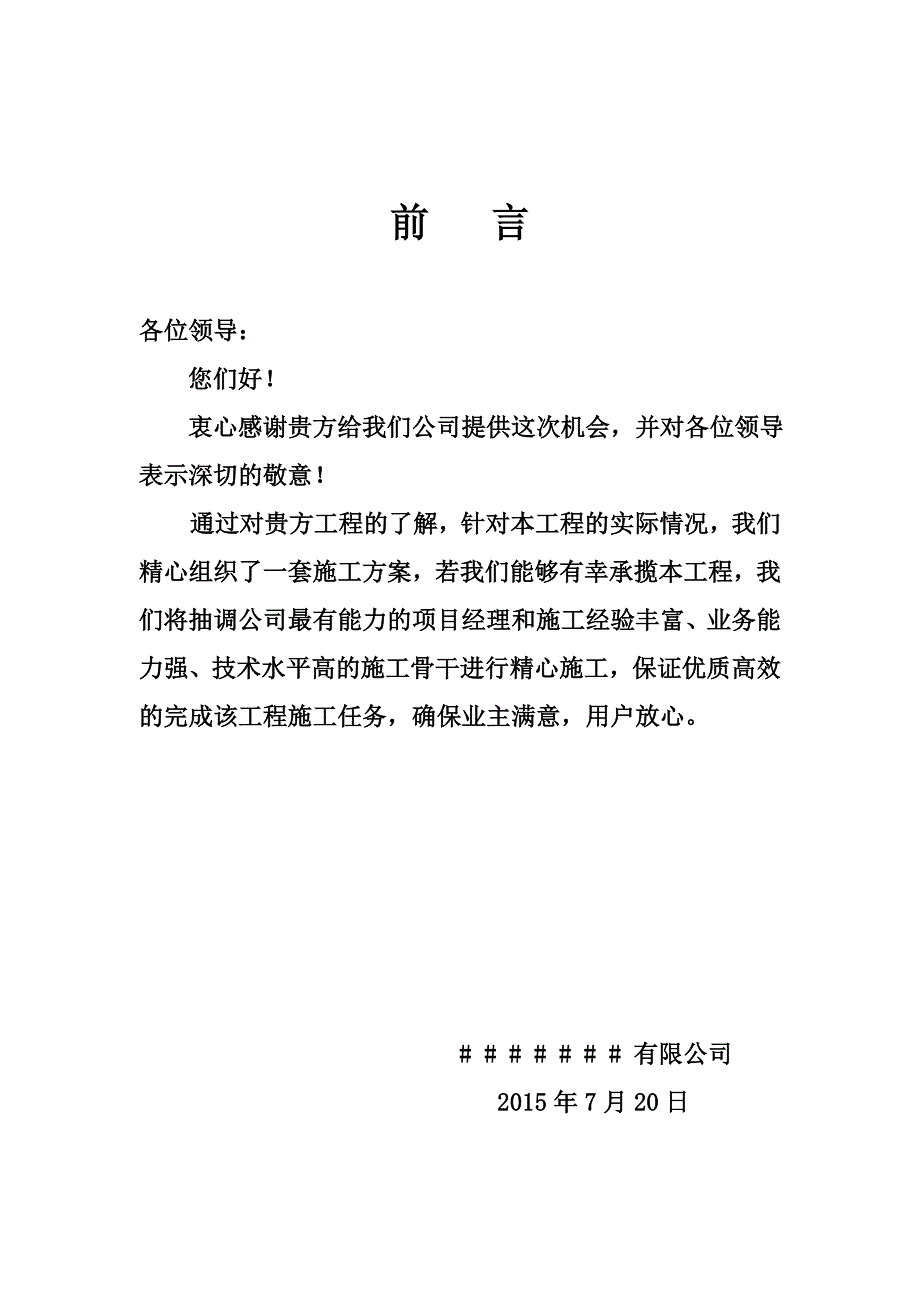 精品资料（2021-2022年收藏）冷库聚氨酯保温方案DOC_第2页