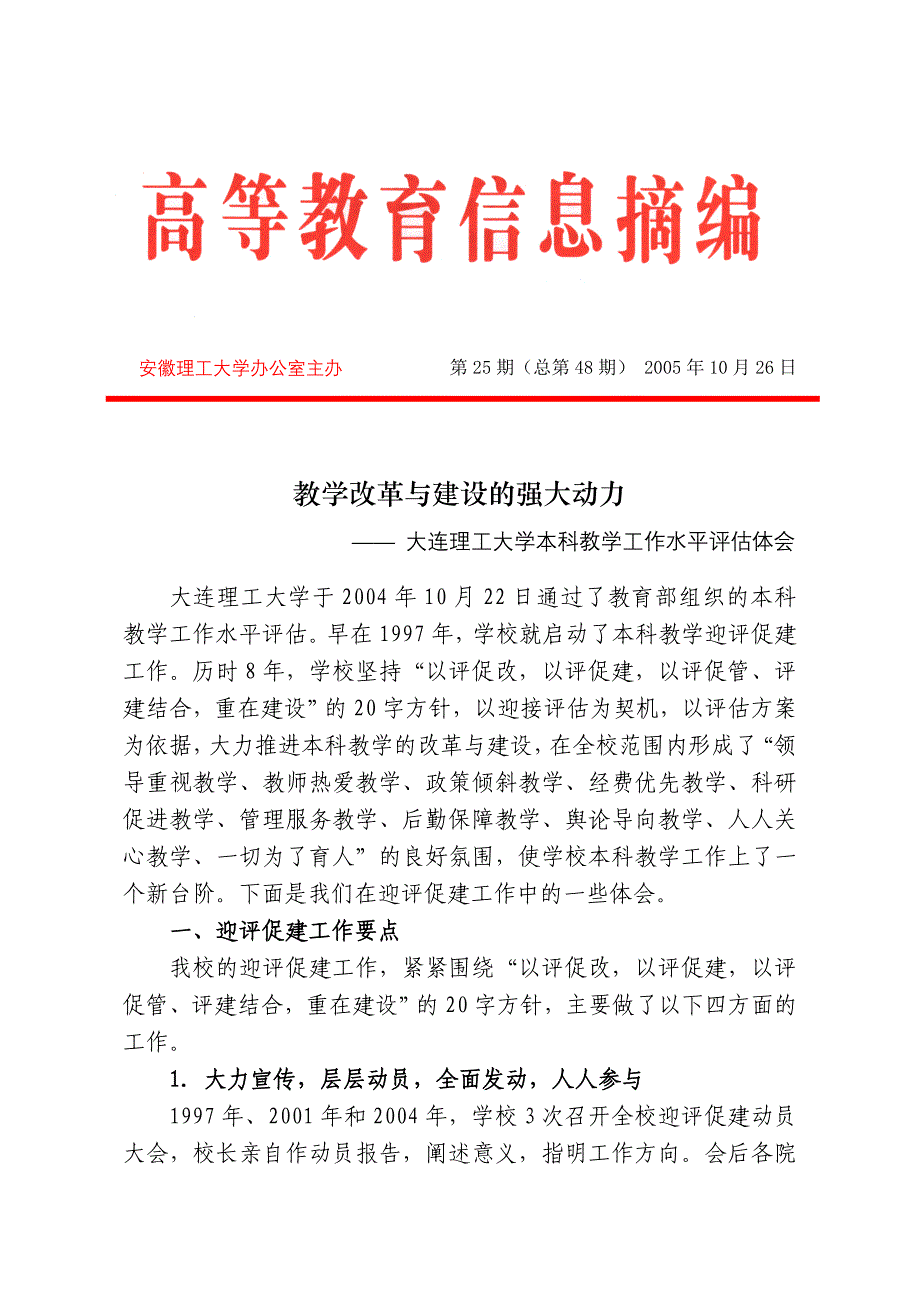 教学改革与建设的强大动力_第1页