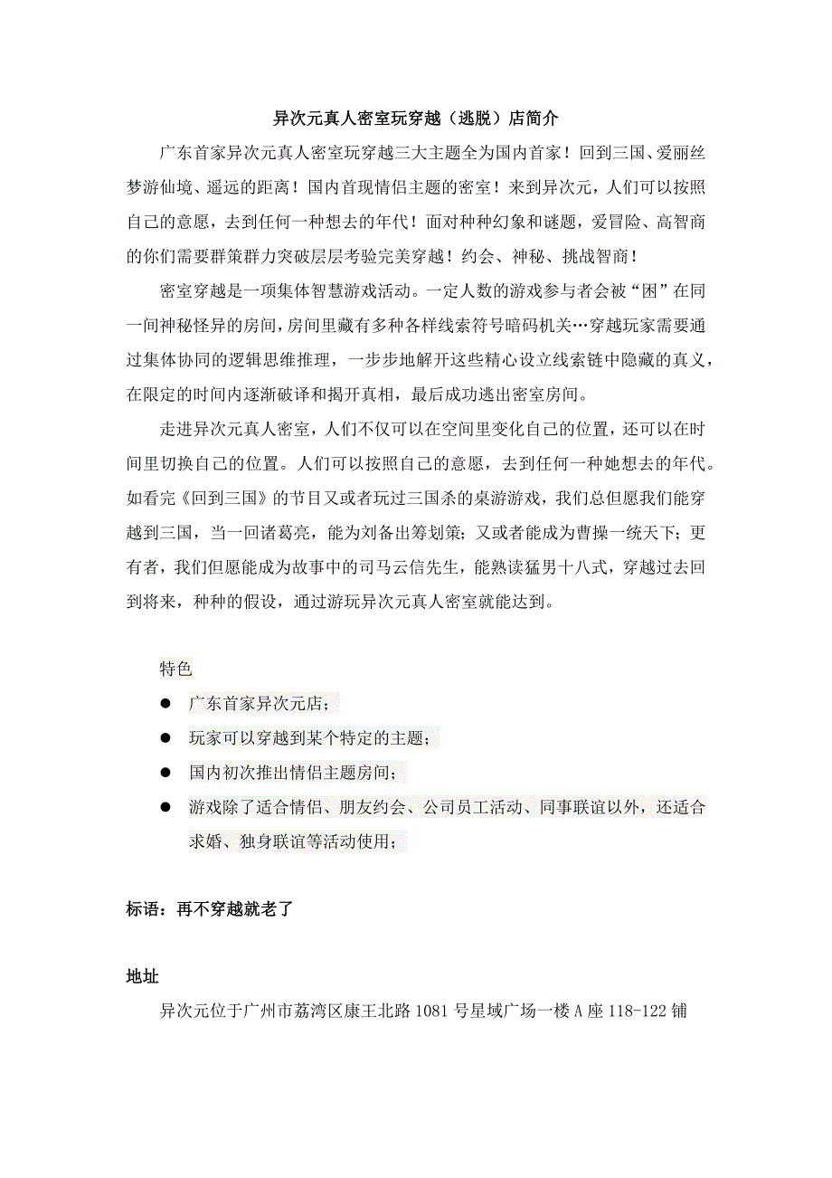 异次元真人密室玩穿越介绍0513(to点评)_第1页