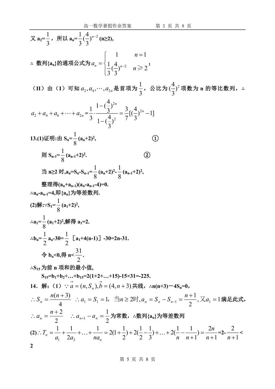 假期数学作业答案.doc_第5页