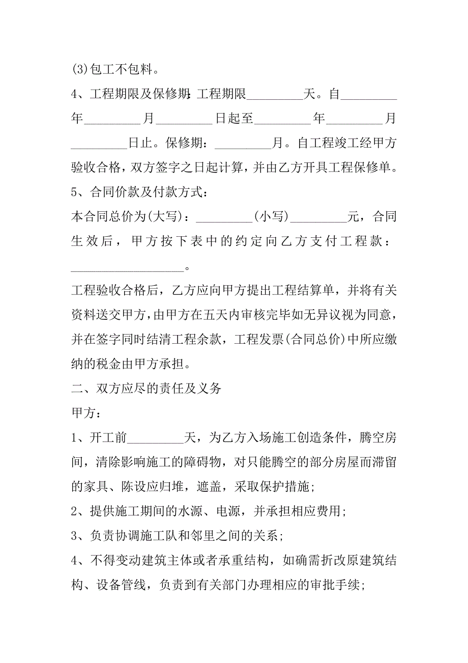 2023年最新成都装修合同范本（全文）_第2页