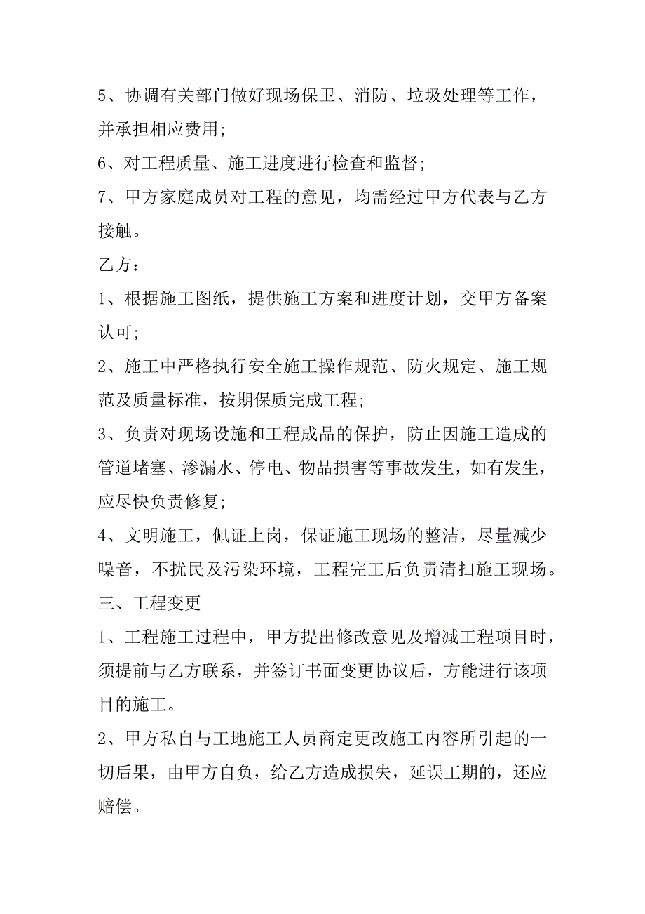 2023年最新成都装修合同范本（全文）_第3页