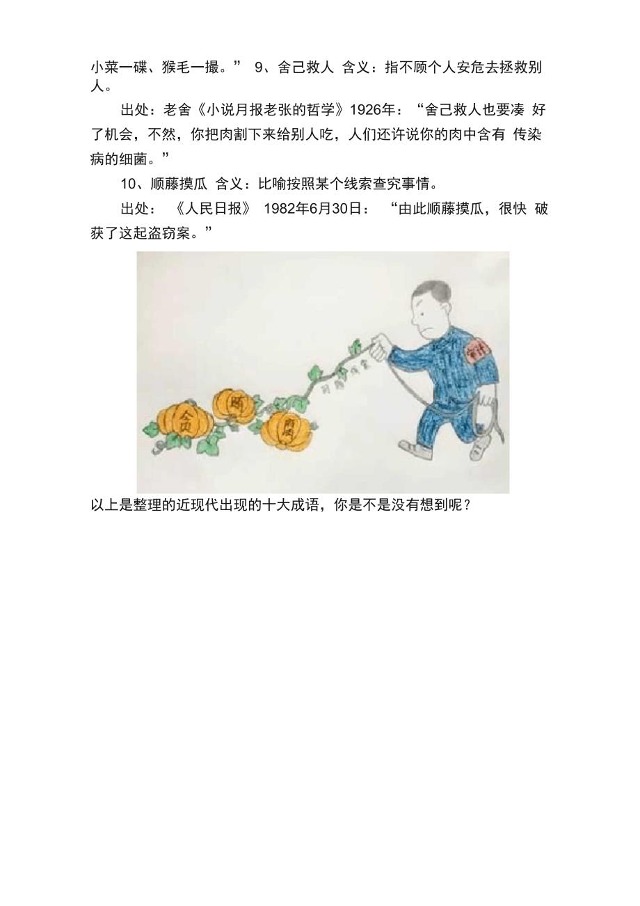 近现代出现的十个成语_第3页