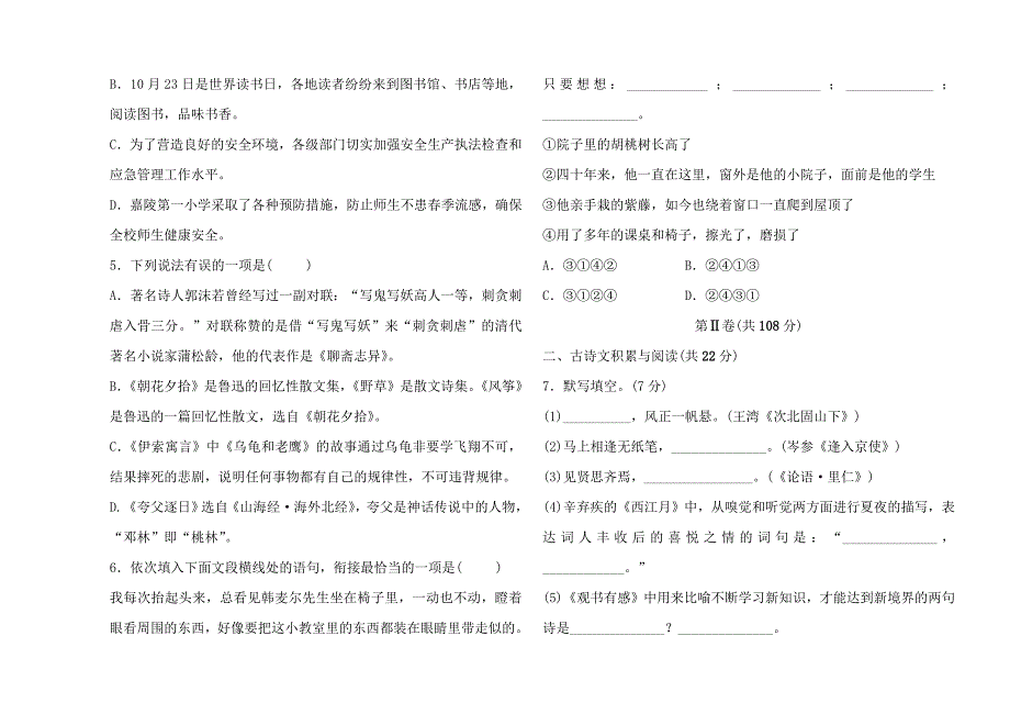 山东省淄博市2019年初中语文学业水平考试-阶段检测卷(六年级-有答案)_第2页