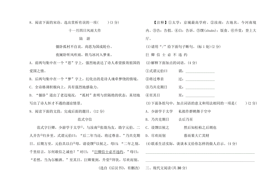 山东省淄博市2019年初中语文学业水平考试-阶段检测卷(六年级-有答案)_第3页