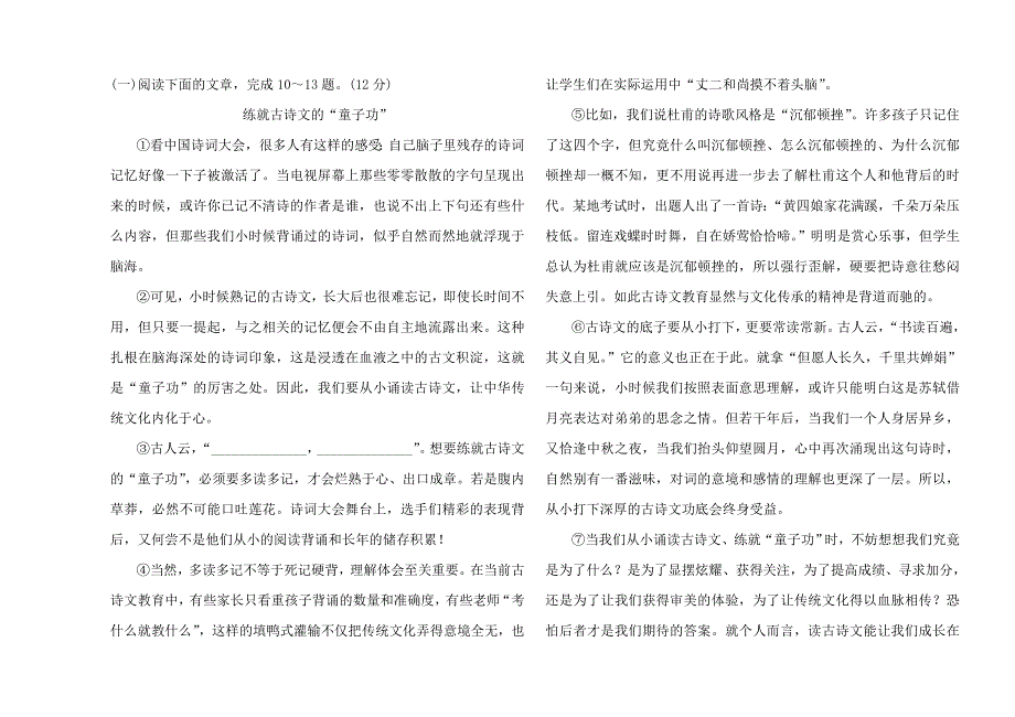 山东省淄博市2019年初中语文学业水平考试-阶段检测卷(六年级-有答案)_第4页