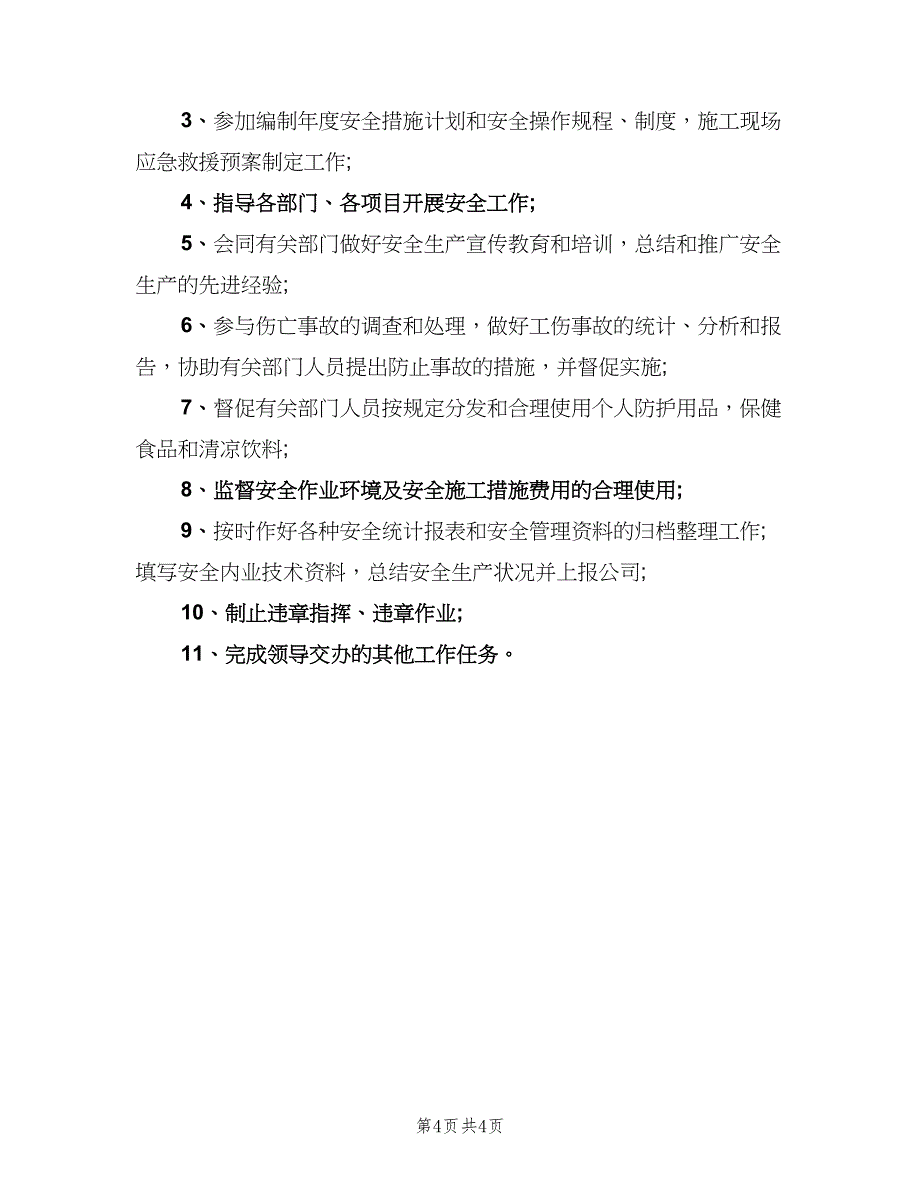 安全主任的主要职责标准版本（四篇）.doc_第4页