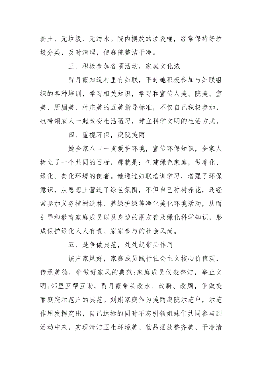 农村美丽庭院事迹材料三篇 最美庭院事迹材料_第2页