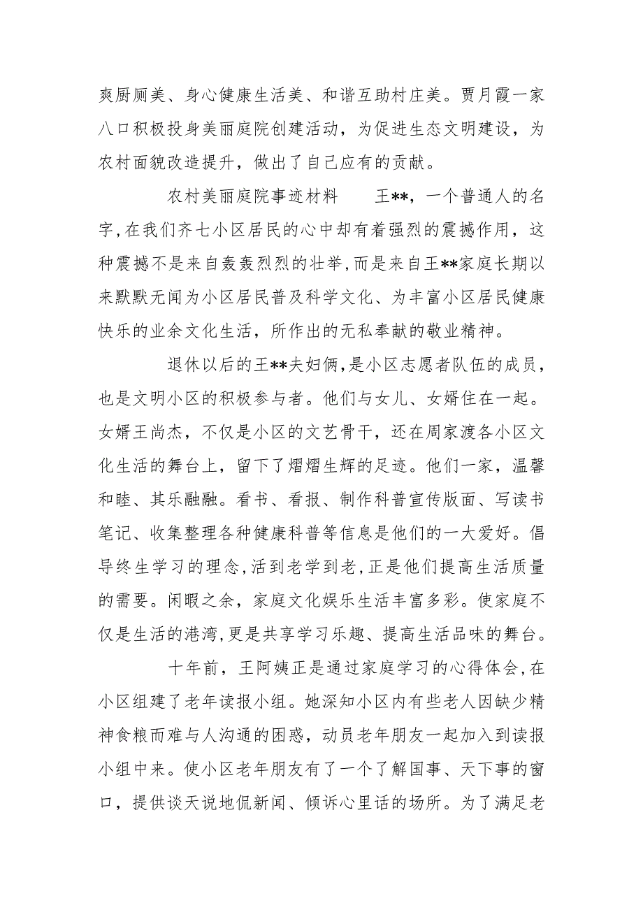 农村美丽庭院事迹材料三篇 最美庭院事迹材料_第3页