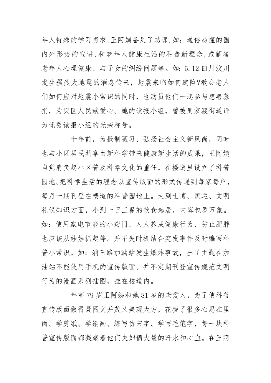 农村美丽庭院事迹材料三篇 最美庭院事迹材料_第4页