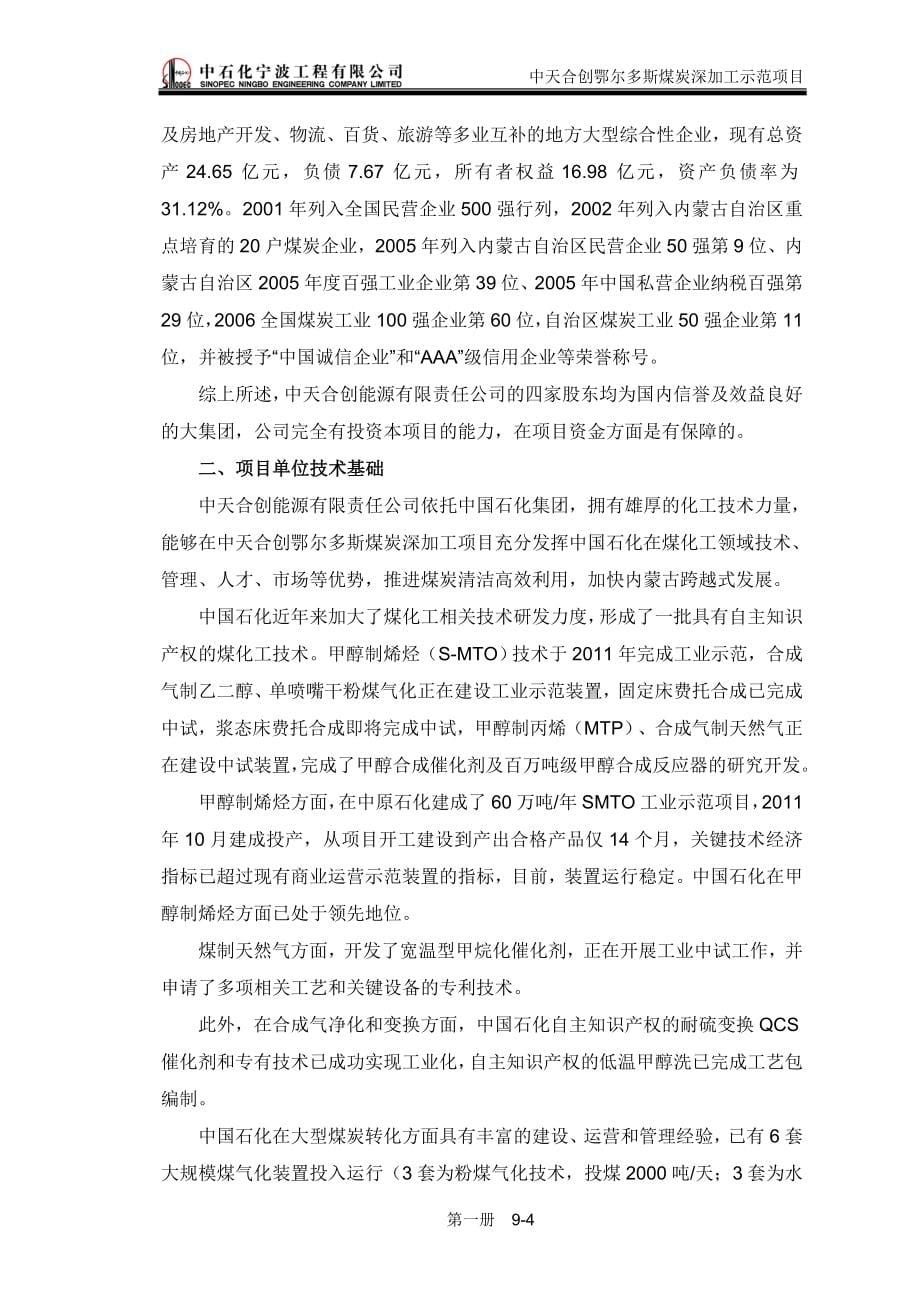 煤炭深加工项目社会稳定风险分析评估报告范本.doc_第5页